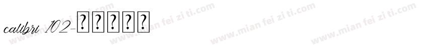 calibri 102字体转换